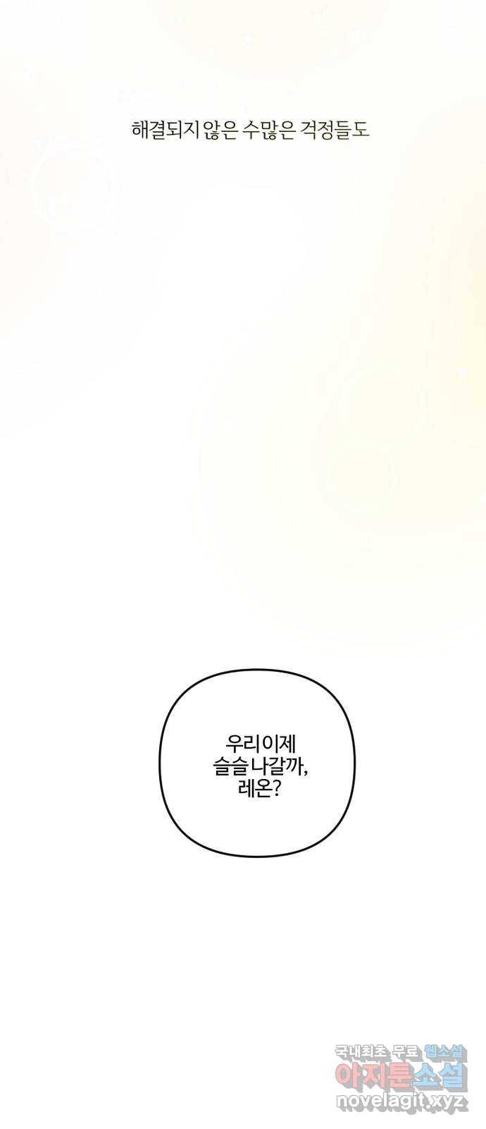 그 황제가 시곗바늘을 되돌린 사연 75화 89