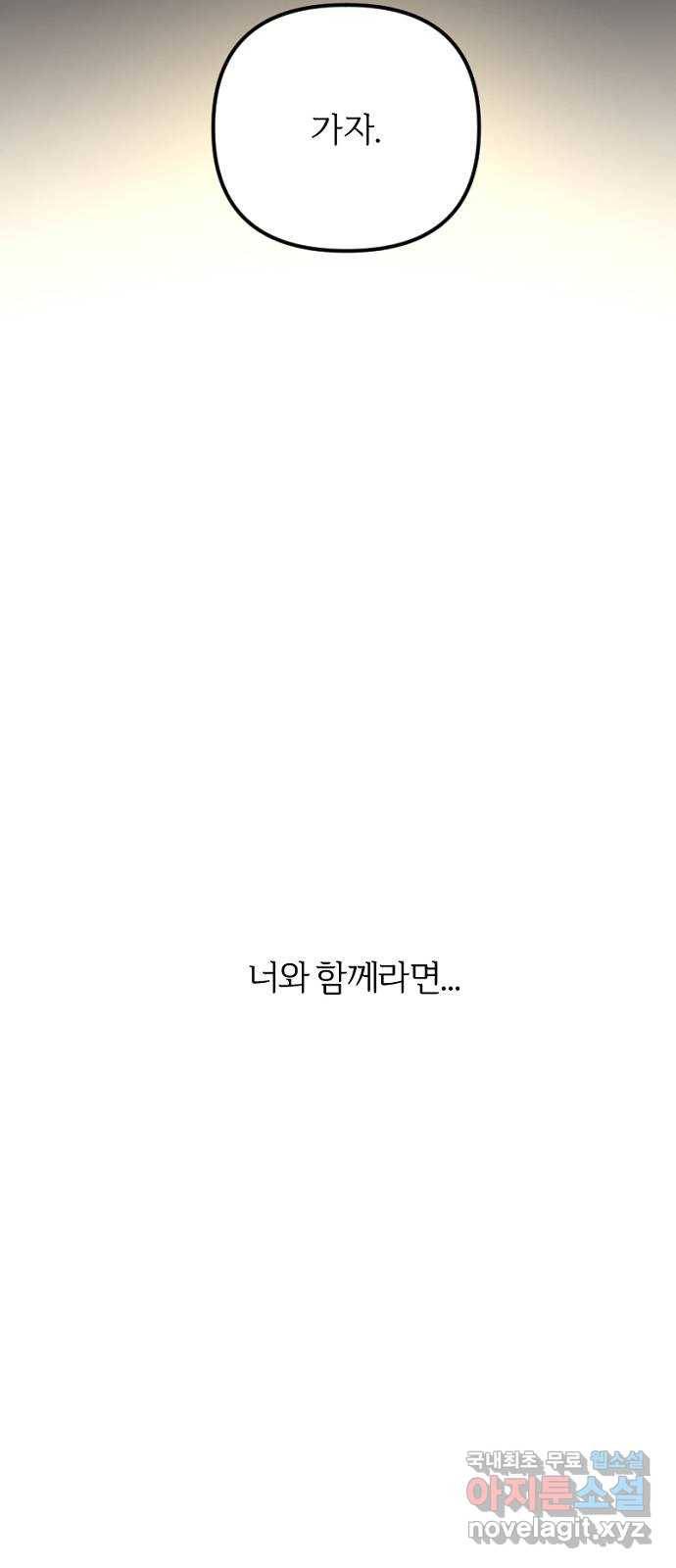 그 황제가 시곗바늘을 되돌린 사연 75화 92