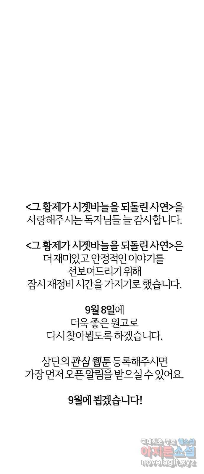 그 황제가 시곗바늘을 되돌린 사연 75화 93