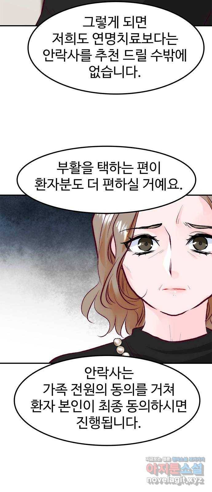 모어 라이프 62화 책임감의 유무 4