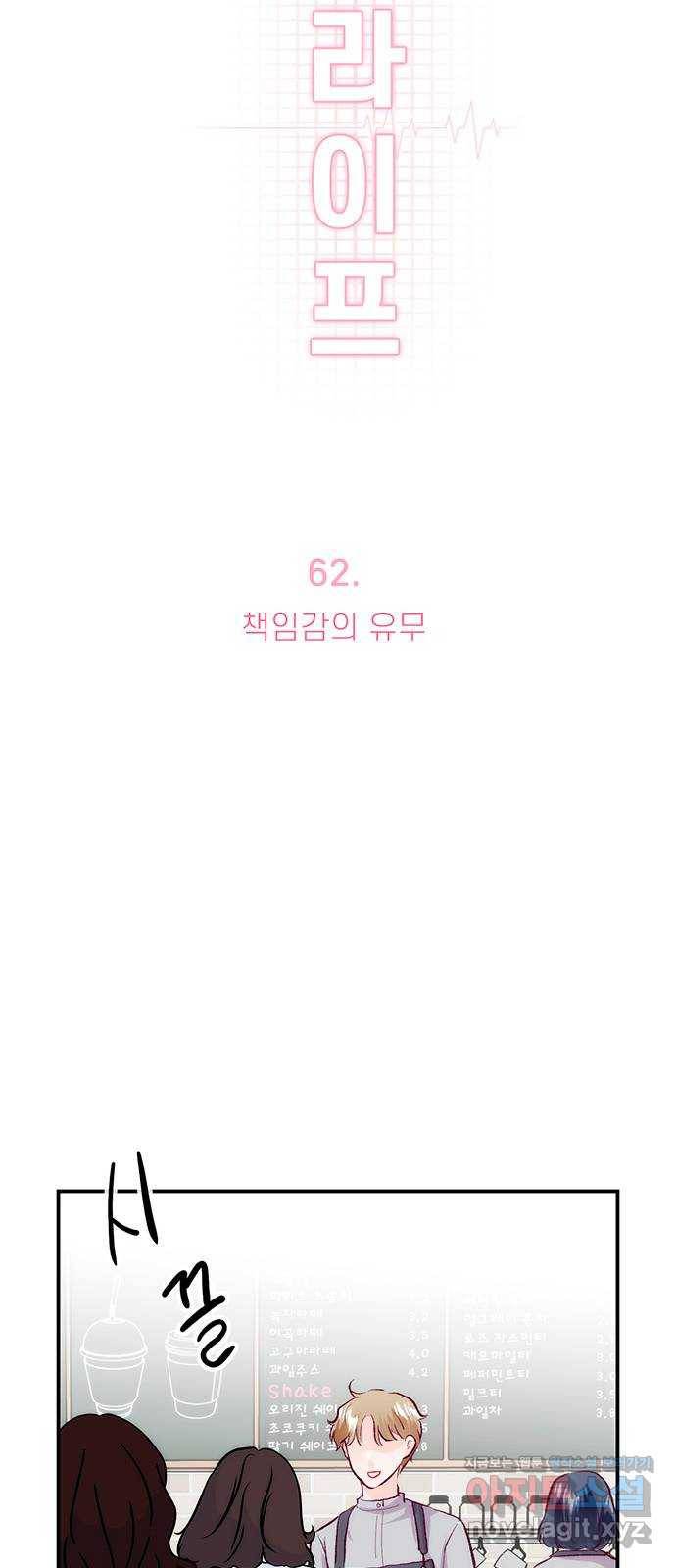 모어 라이프 62화 책임감의 유무 12