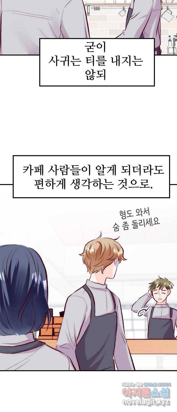 모어 라이프 62화 책임감의 유무 16