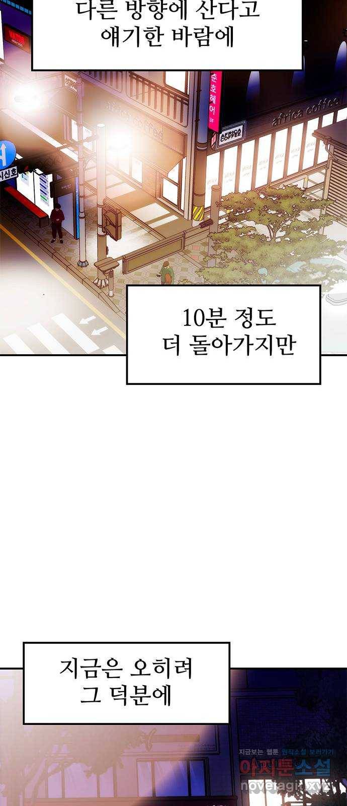 모어 라이프 62화 책임감의 유무 21