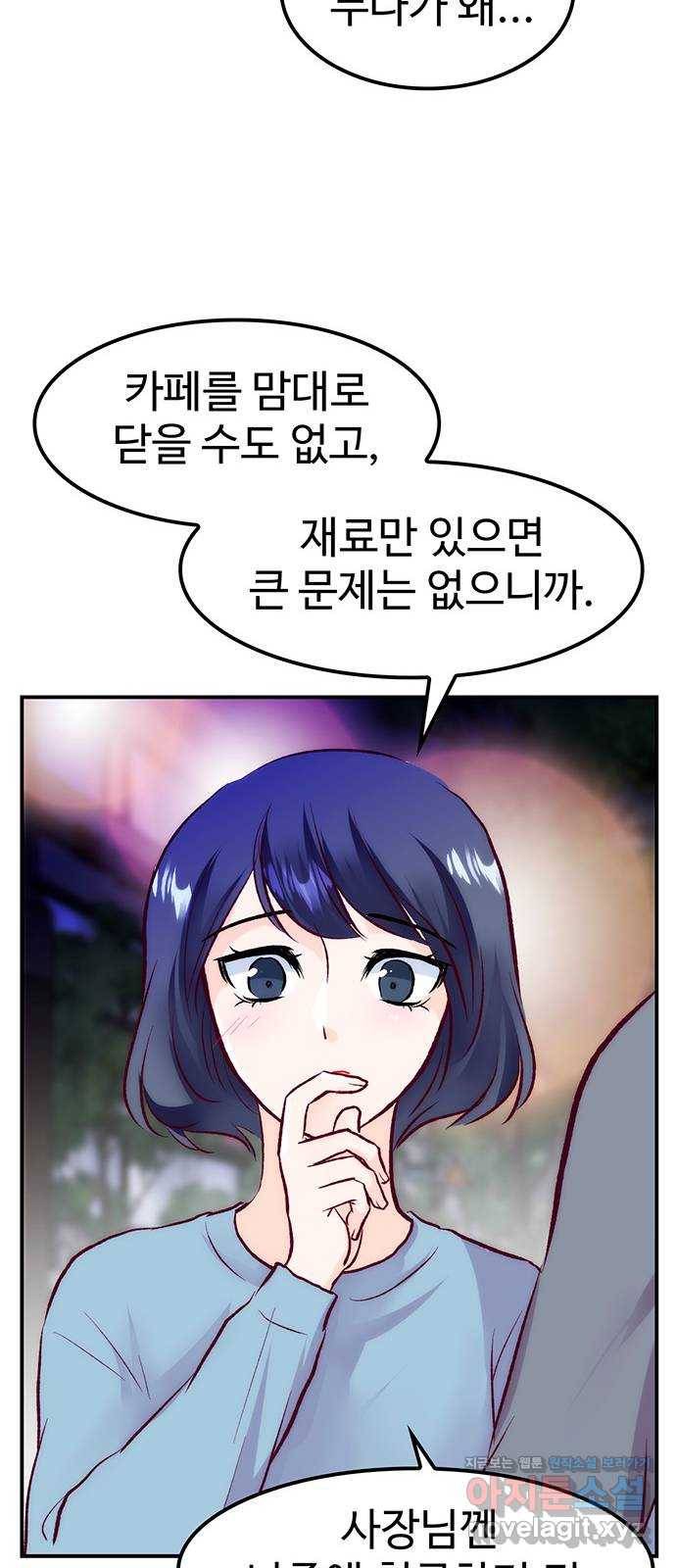 모어 라이프 62화 책임감의 유무 30