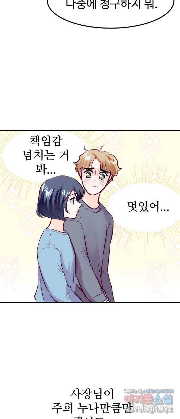 모어 라이프 62화 책임감의 유무 31