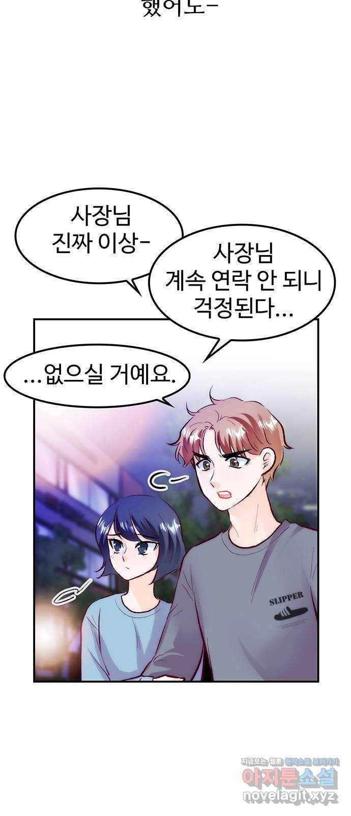 모어 라이프 62화 책임감의 유무 32