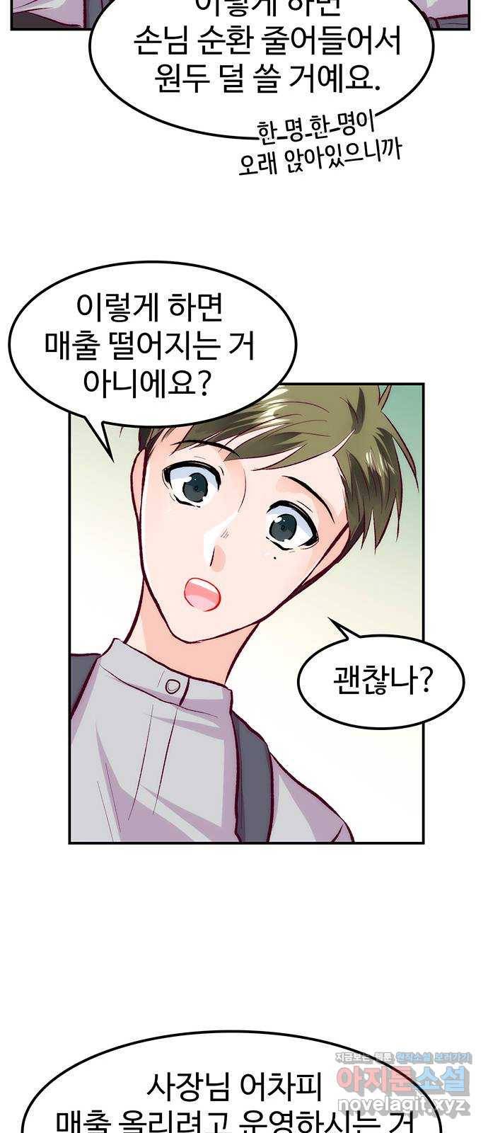 모어 라이프 62화 책임감의 유무 36