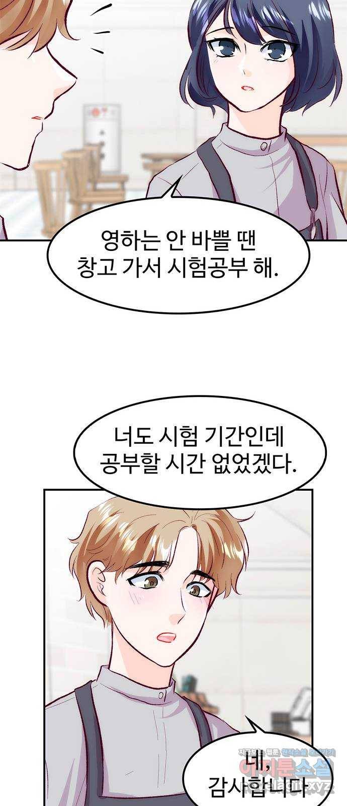 모어 라이프 62화 책임감의 유무 40