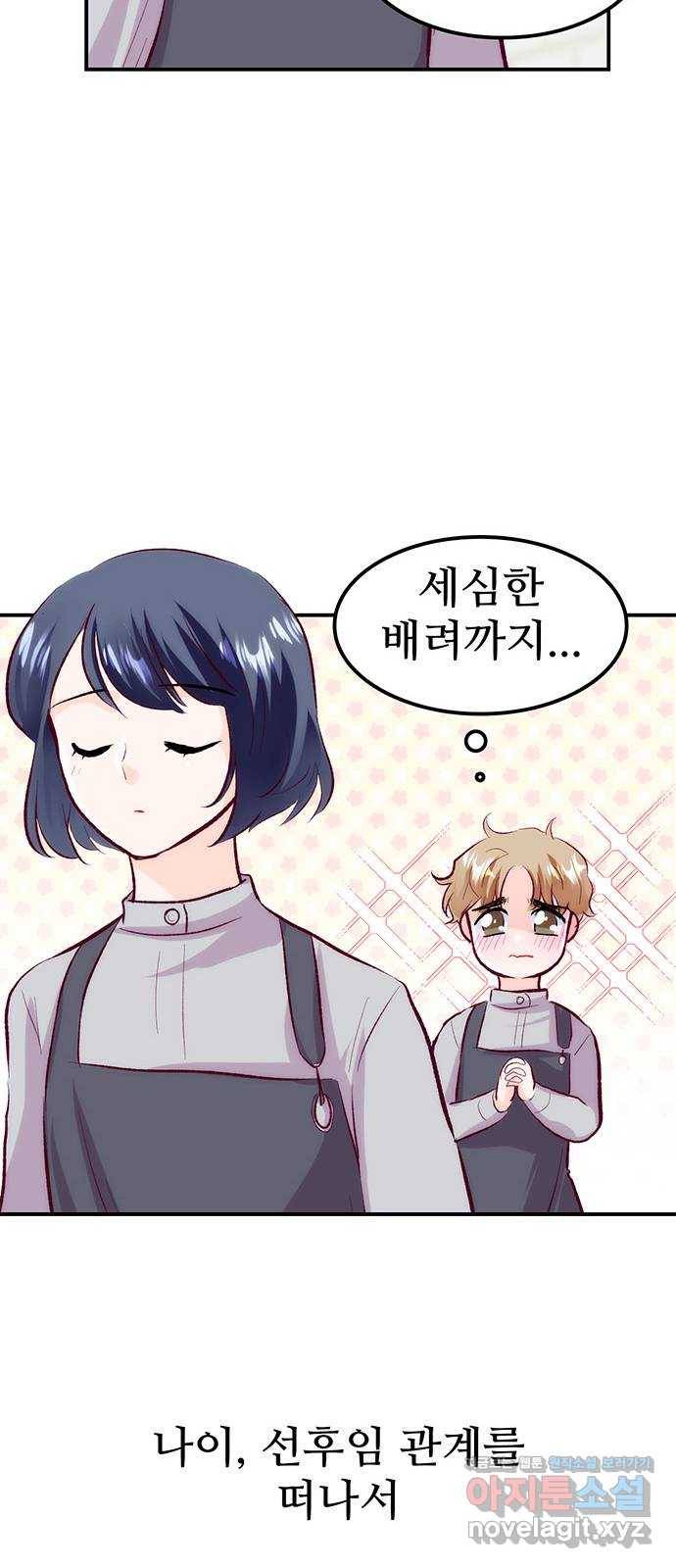 모어 라이프 62화 책임감의 유무 41