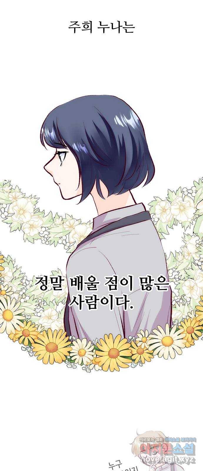 모어 라이프 62화 책임감의 유무 42