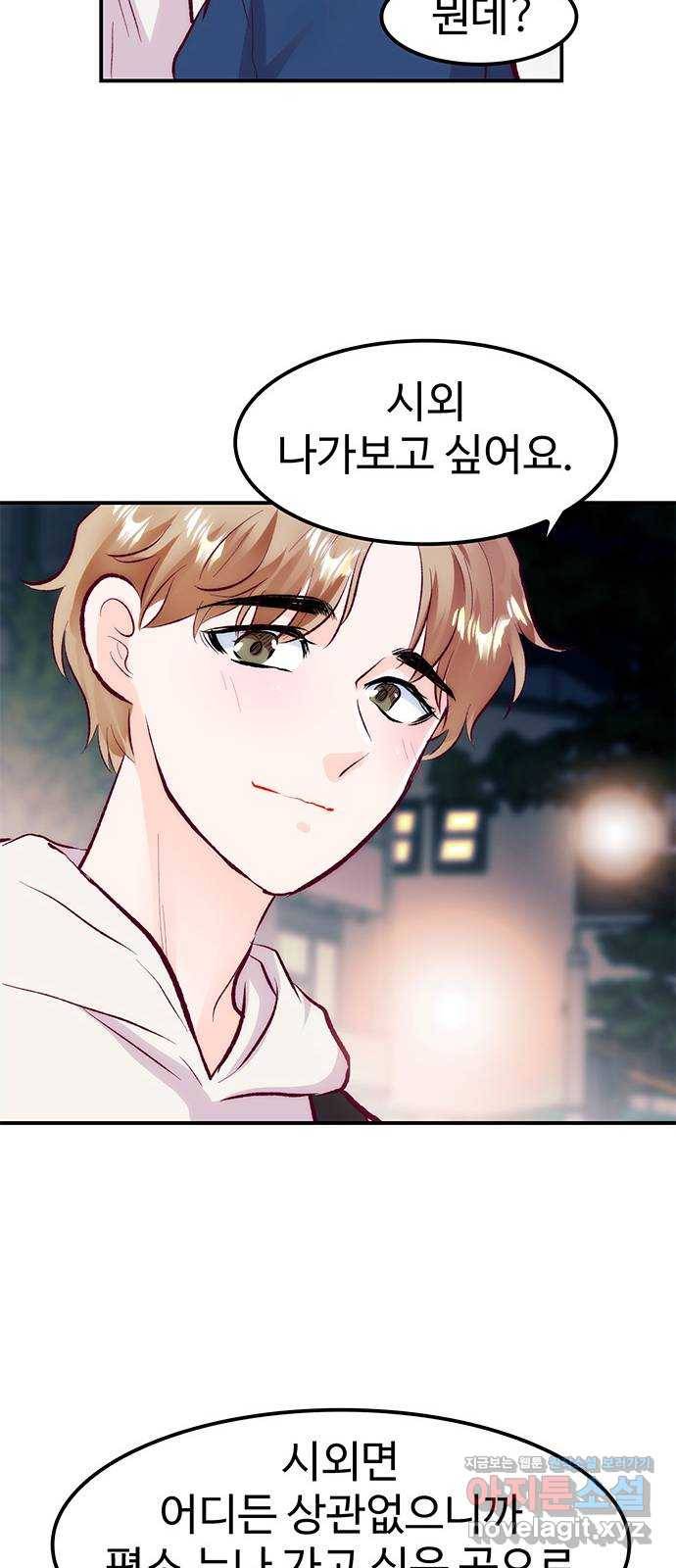 모어 라이프 62화 책임감의 유무 49