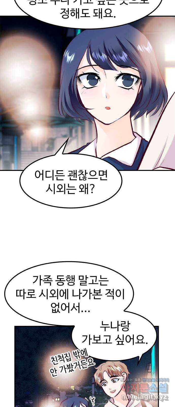 모어 라이프 62화 책임감의 유무 50