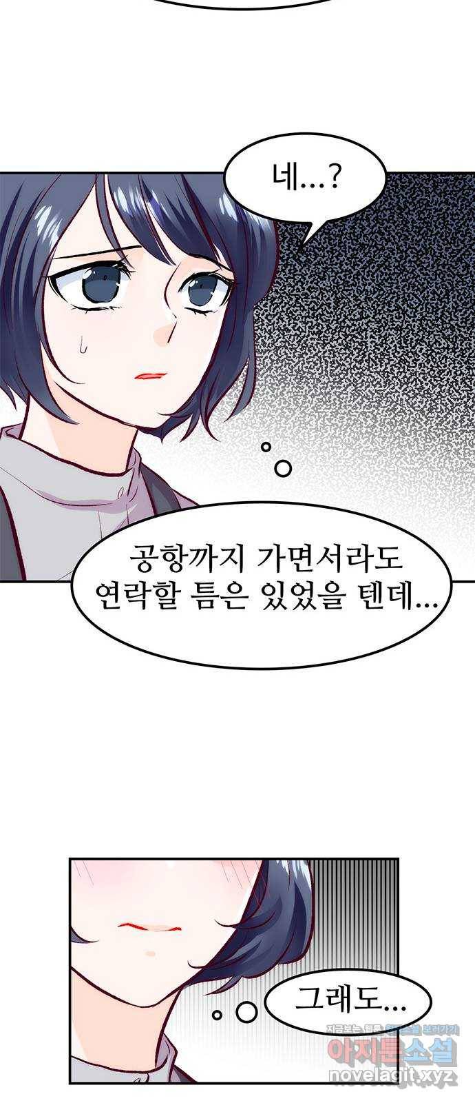 모어 라이프 62화 책임감의 유무 63