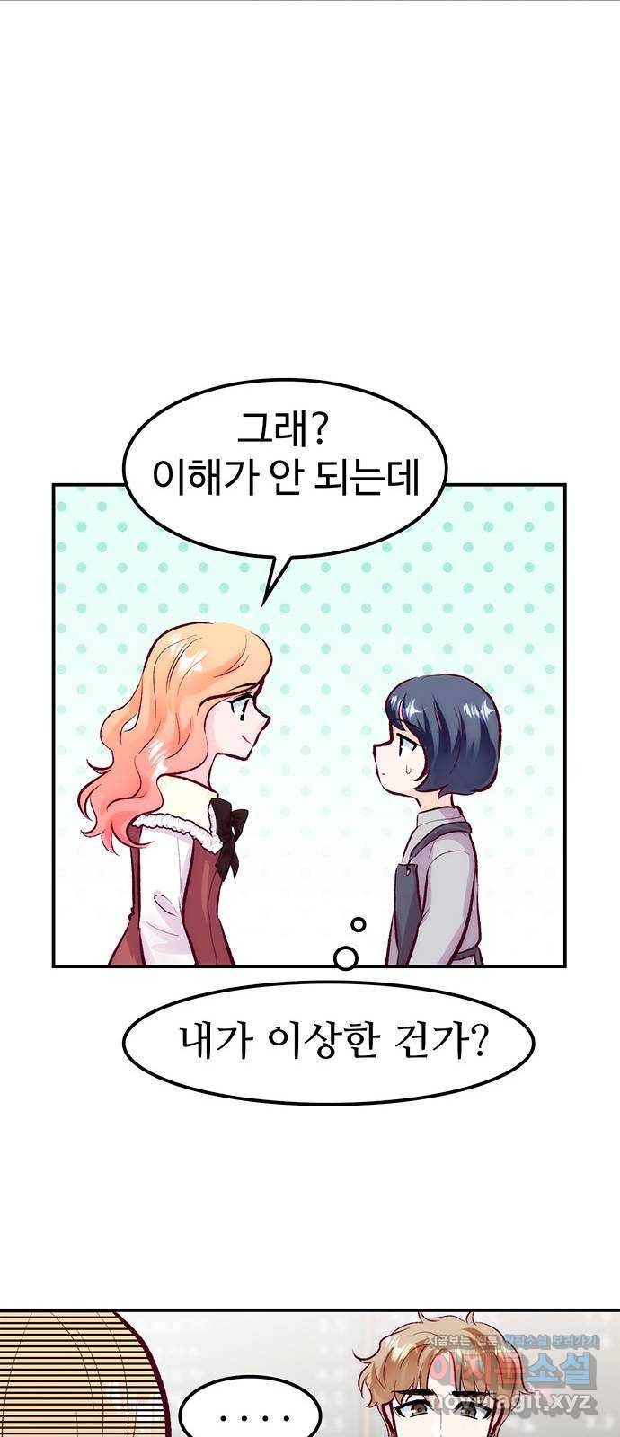 모어 라이프 62화 책임감의 유무 66