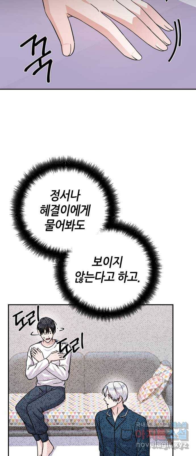 성스러운 아이돌 80화 6