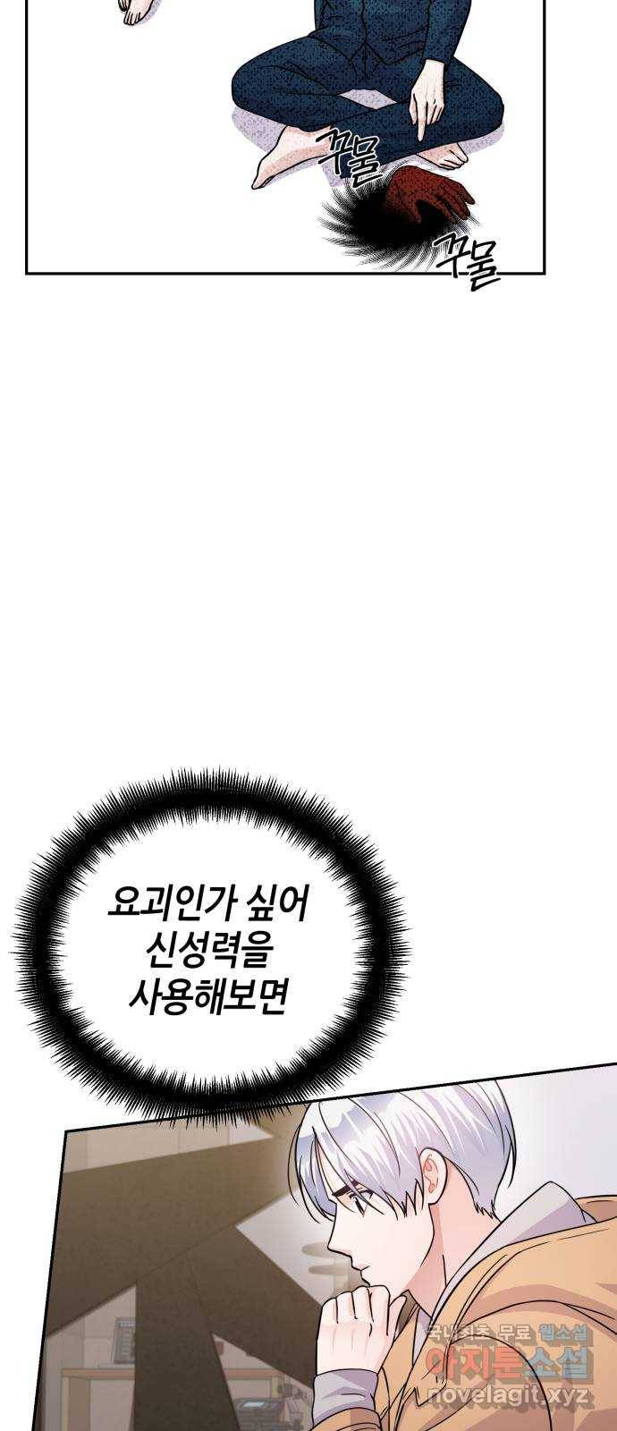 성스러운 아이돌 80화 7