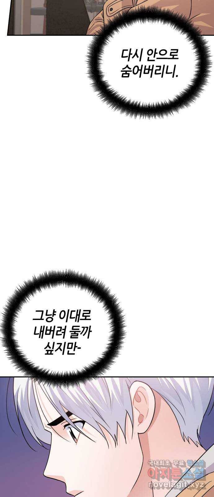 성스러운 아이돌 80화 8
