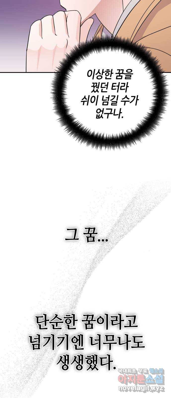 성스러운 아이돌 80화 9