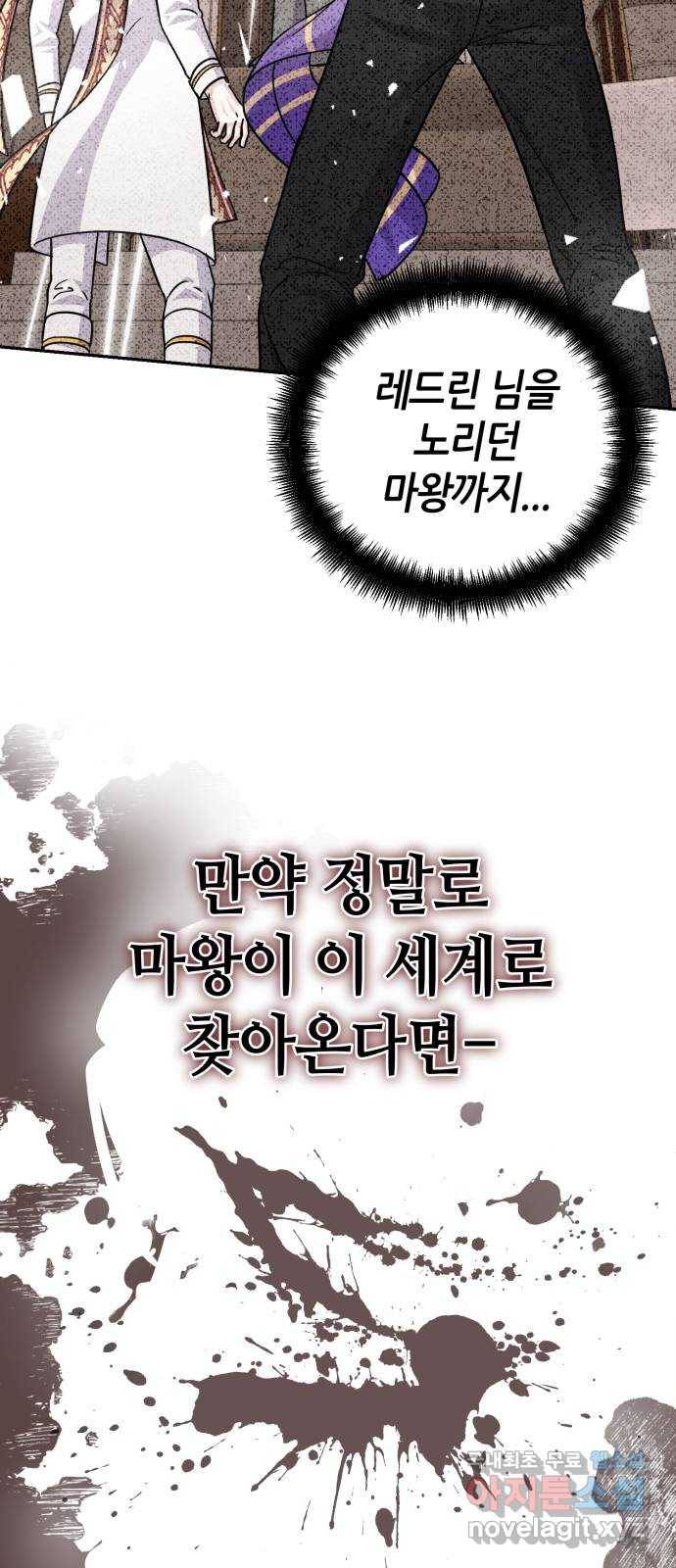 성스러운 아이돌 80화 11