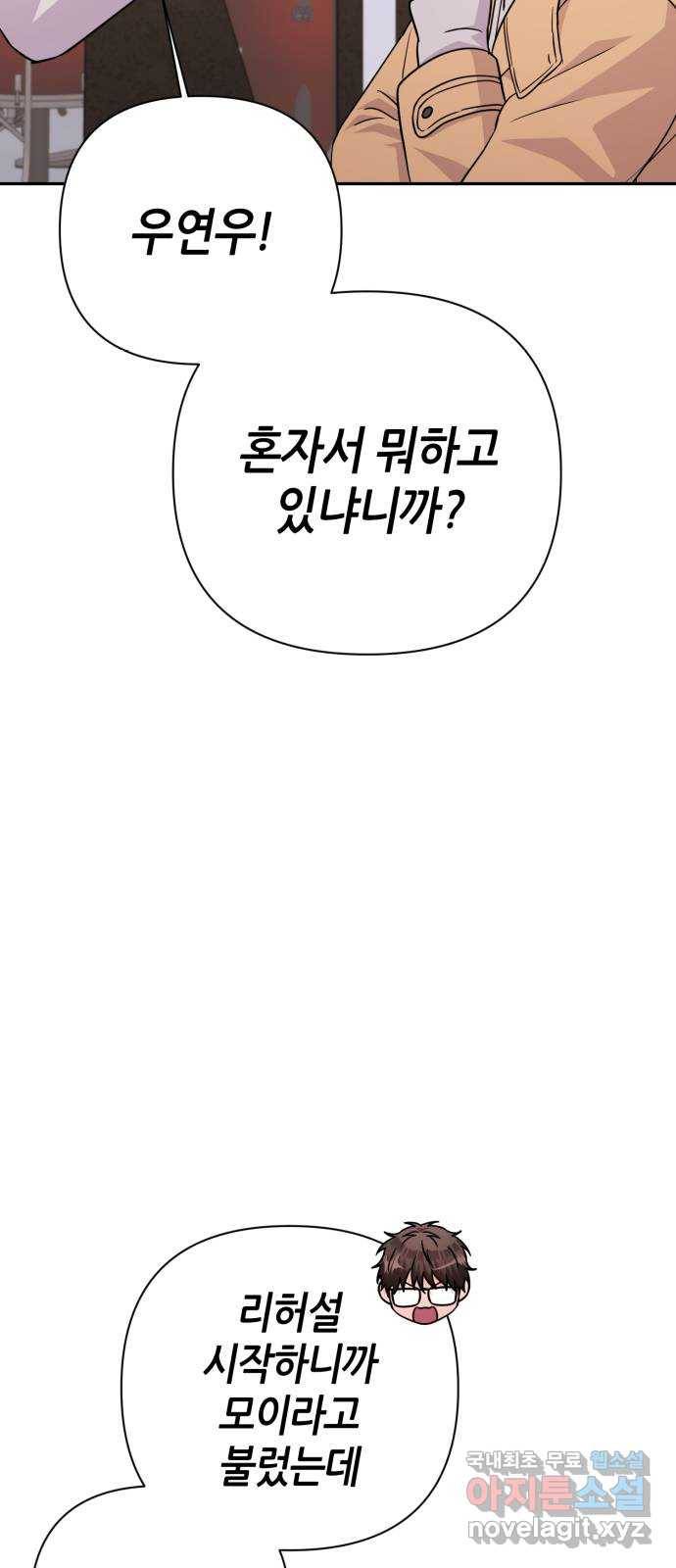 성스러운 아이돌 80화 14