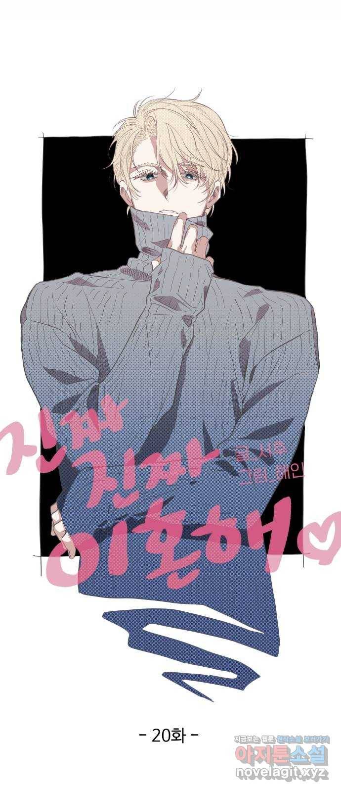 진짜 진짜 이혼해 20화 6