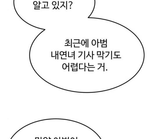온에어 38화 51