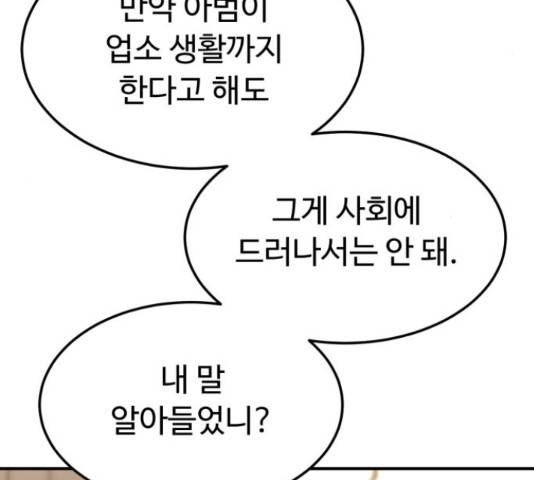 온에어 38화 52