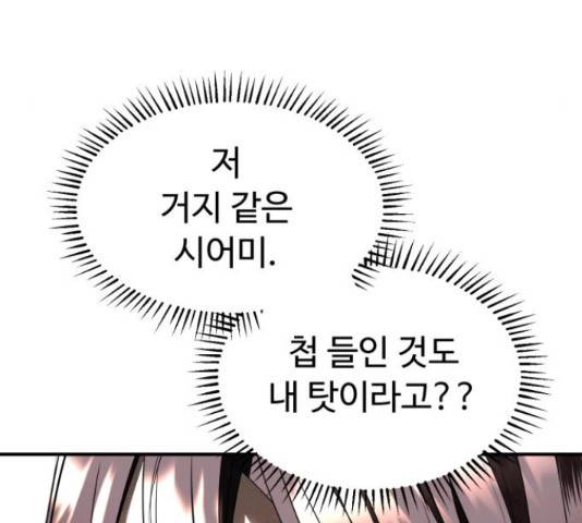 온에어 38화 75