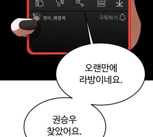 온에어 38화 205