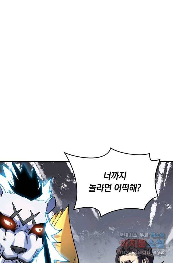 사상 최강 남주 107화 1