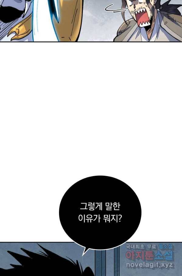 사상 최강 남주 107화 2