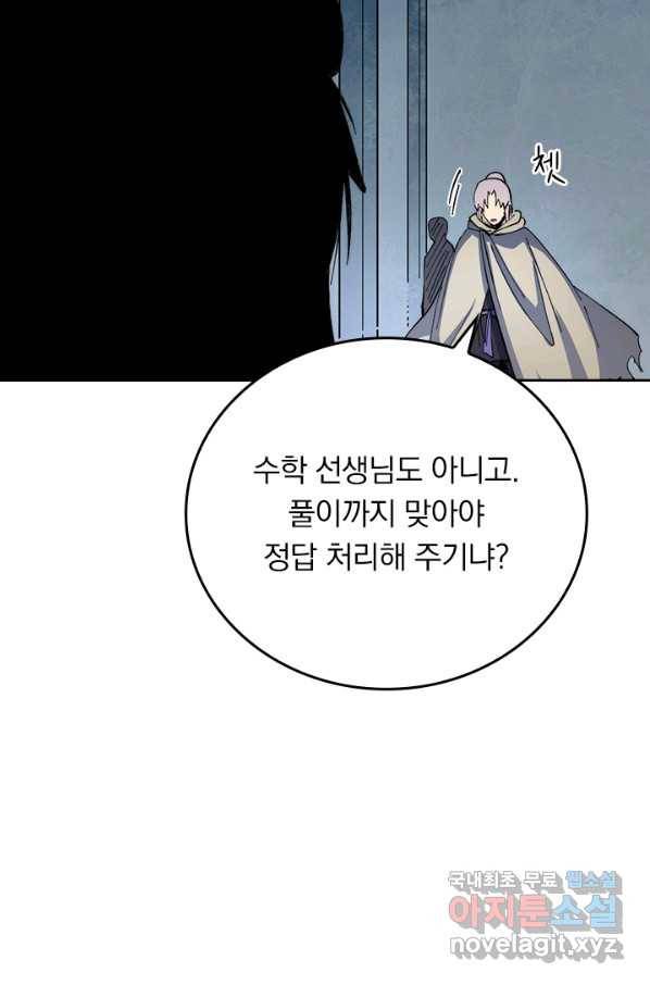 사상 최강 남주 107화 3