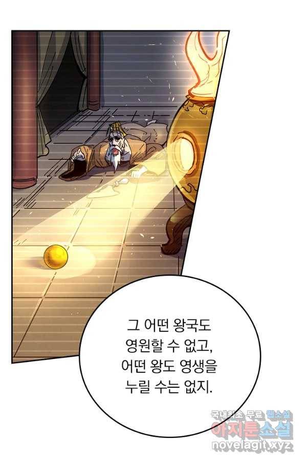 사상 최강 남주 107화 4