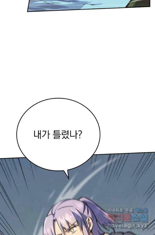 사상 최강 남주 107화 6