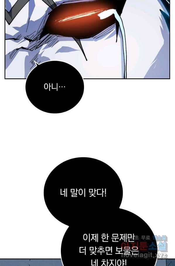 사상 최강 남주 107화 12