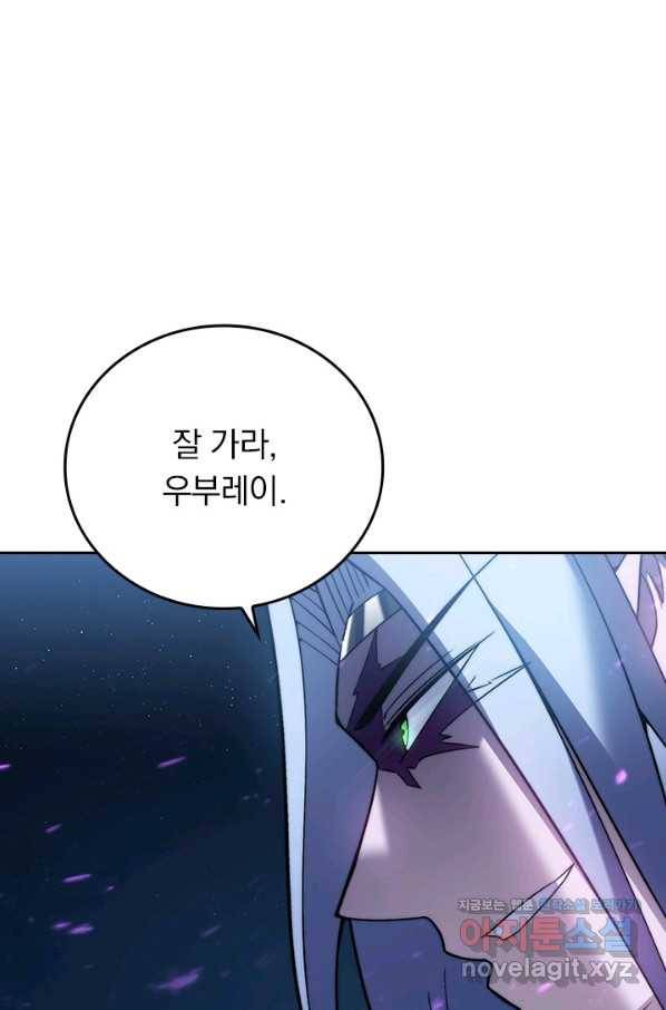 이세계에서 로그아웃하는 방법 56화 7