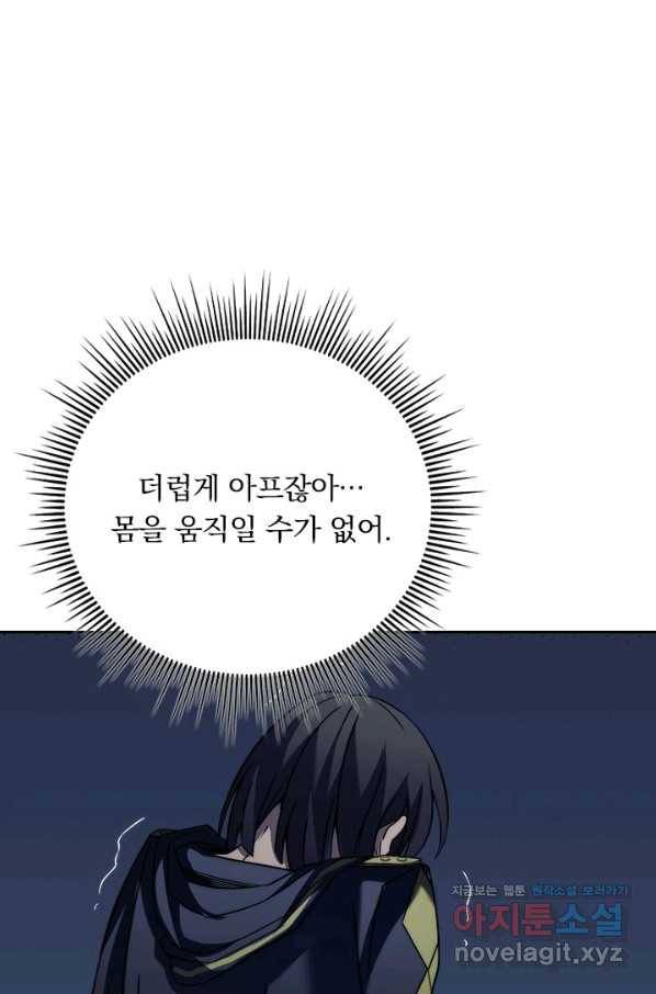 이세계에서 로그아웃하는 방법 56화 11