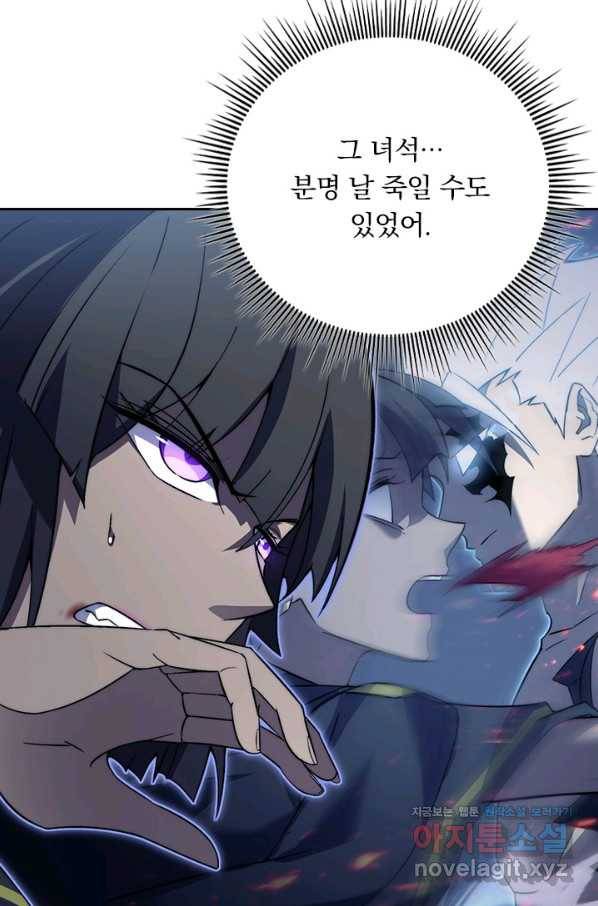 이세계에서 로그아웃하는 방법 56화 13