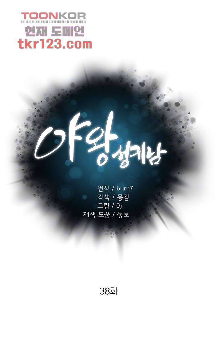 야왕성귀남 38화 6