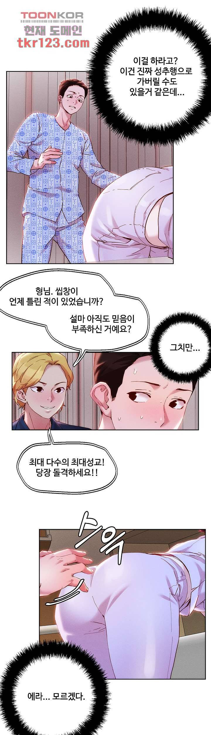 야왕성귀남 38화 7