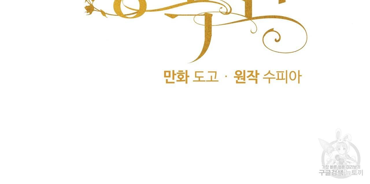 두 명의 상속인 22화 2