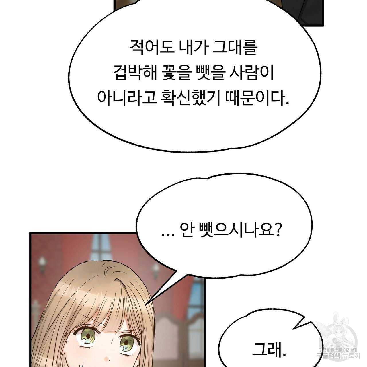 두 명의 상속인 22화 7