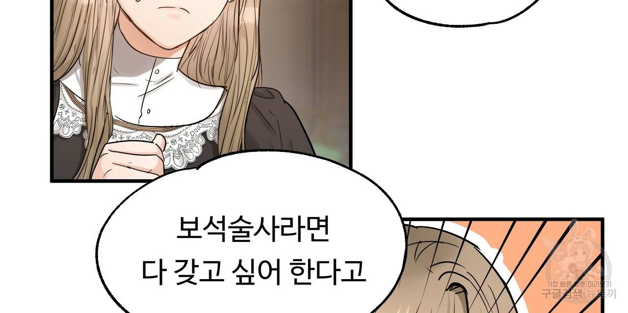 두 명의 상속인 22화 8