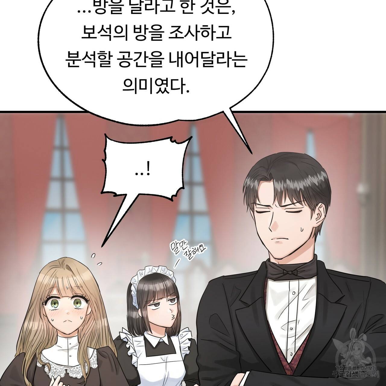 두 명의 상속인 22화 11