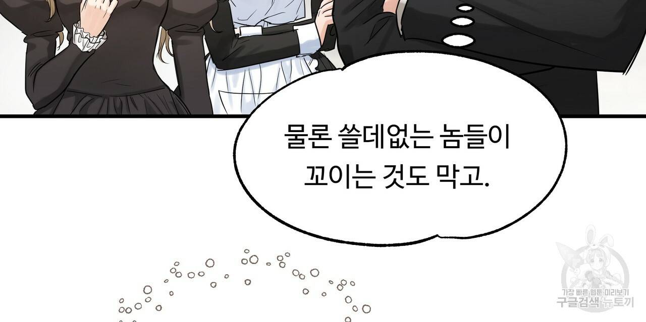 두 명의 상속인 22화 12