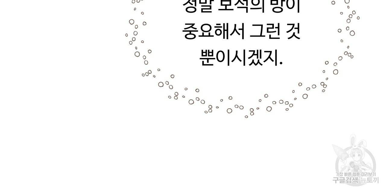 두 명의 상속인 22화 16