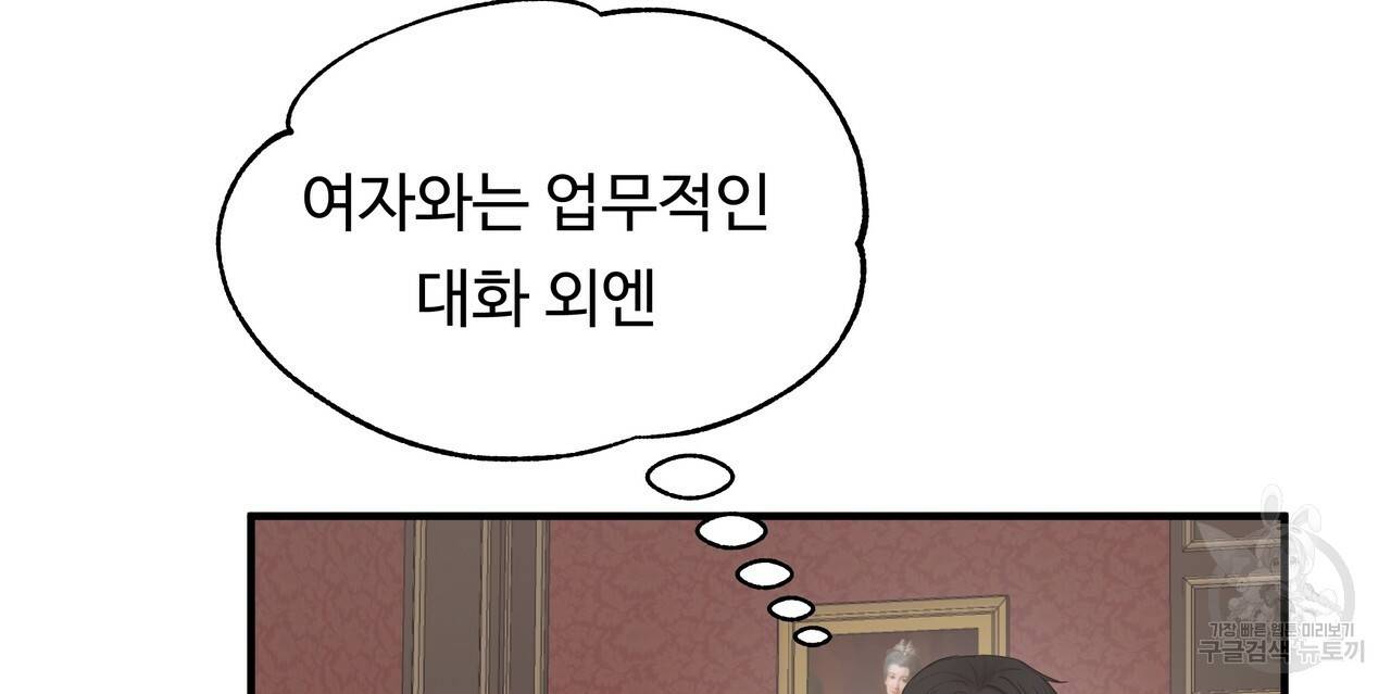 두 명의 상속인 22화 26