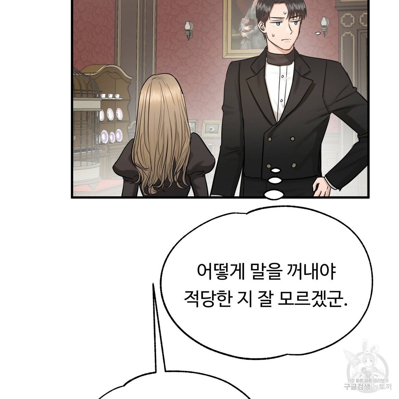 두 명의 상속인 22화 27