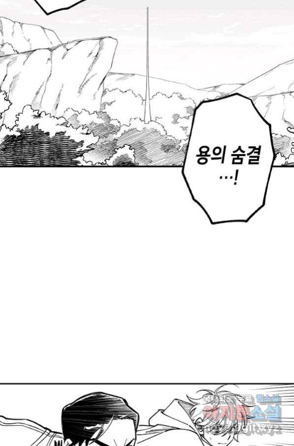 용의 귀로 77화 5