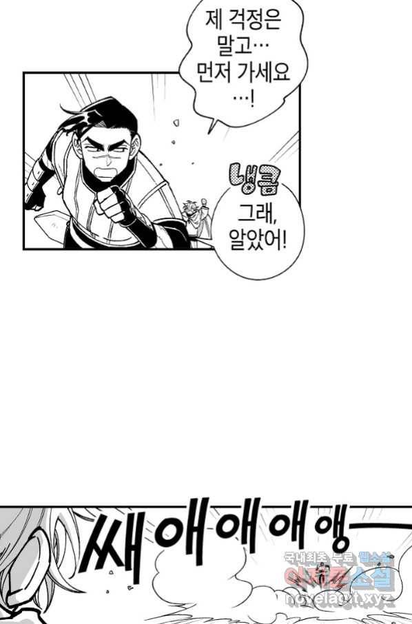 용의 귀로 77화 7